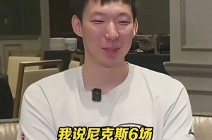 开云体育登录入口-周琦预测总决赛：尼克斯六场夺冠 大比分4-2击败马刺